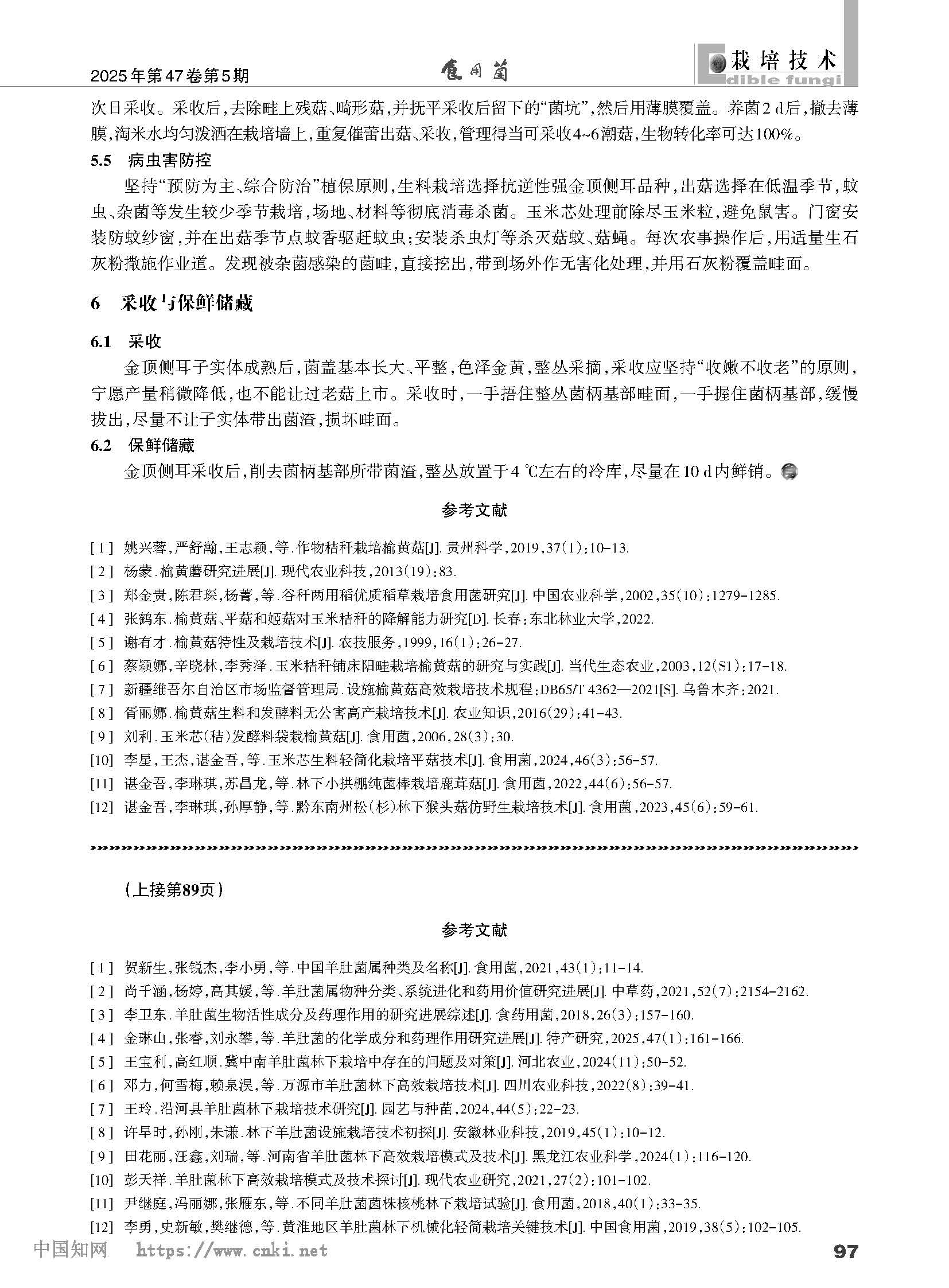 西安市林下羊肚菌栽培技术-吕飞_页面_6.jpg