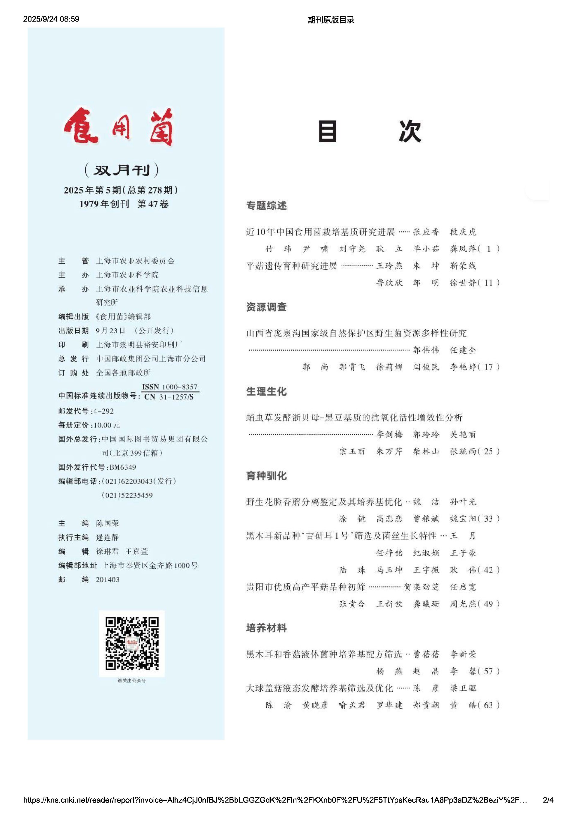 食用菌2025.5_页面_2.jpg