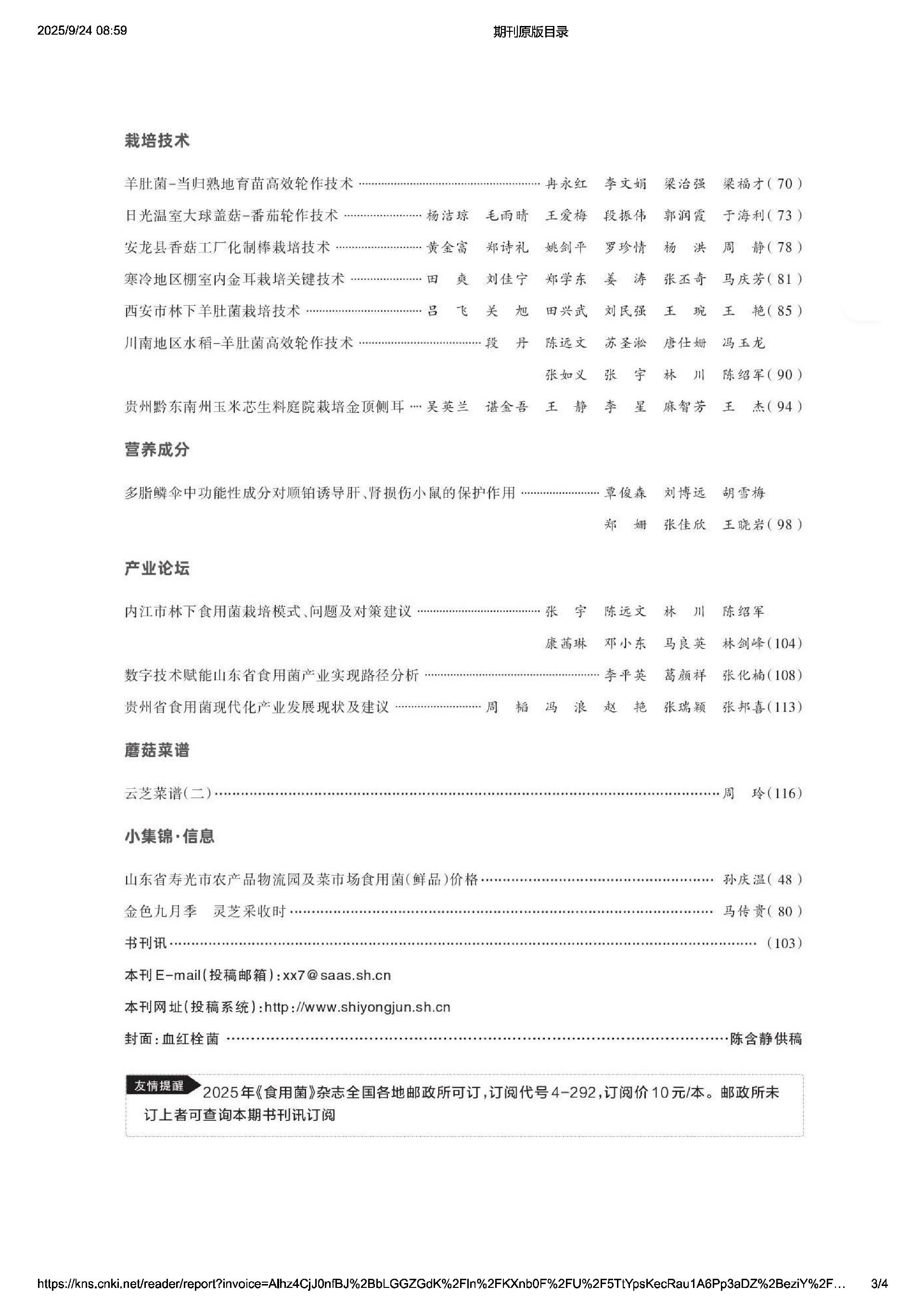 食用菌2025.5_页面_3.jpg