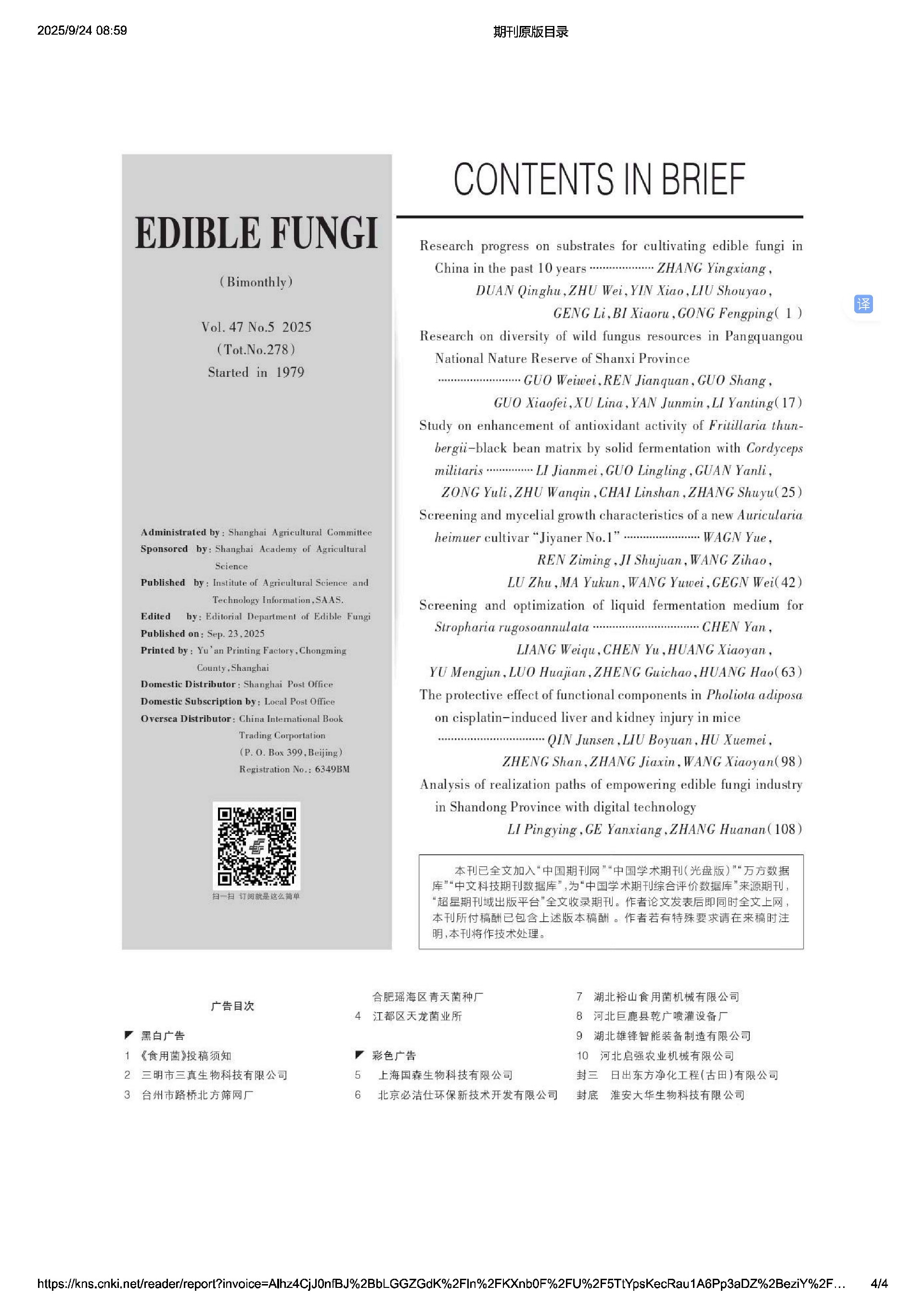食用菌2025.5_页面_4.jpg